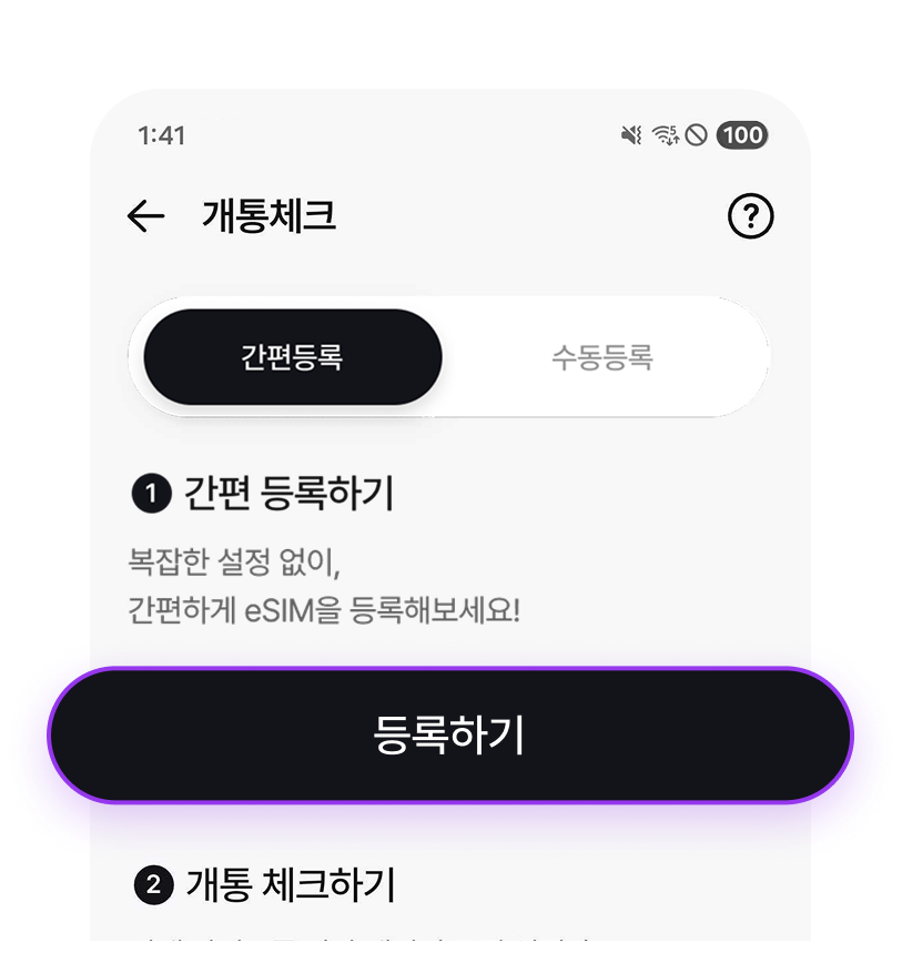 간편등록 1-1